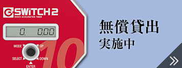 無償貸出
